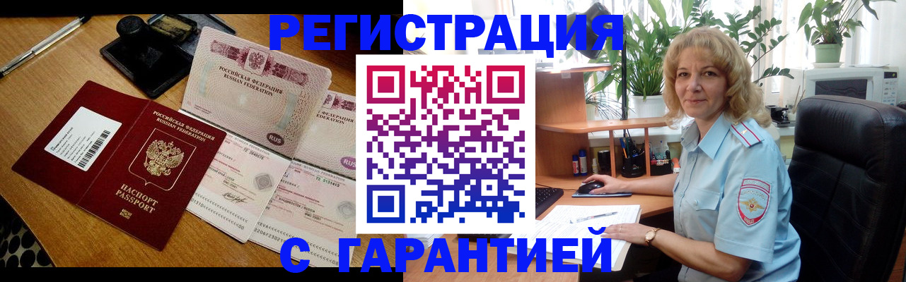 прописка штамп в Нюрбе