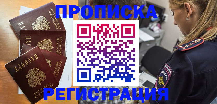 прописка штамп в Нюрбе